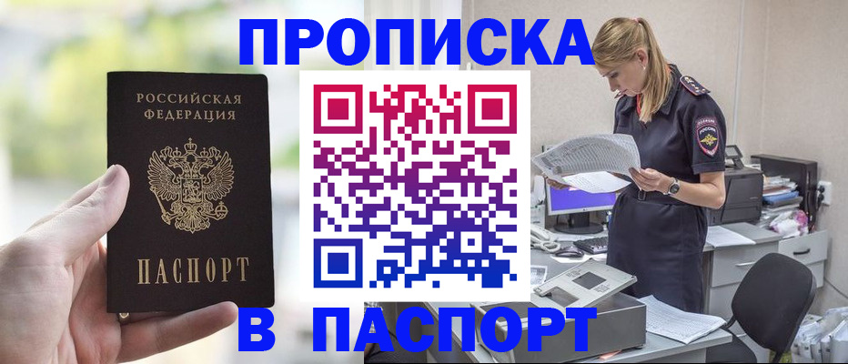 прописка ребенка в Переславль-Залесском